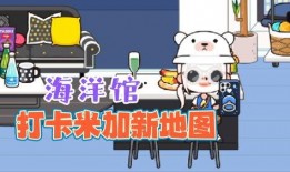 米加小镇最新更新爆料,揭秘最新爆料亮点